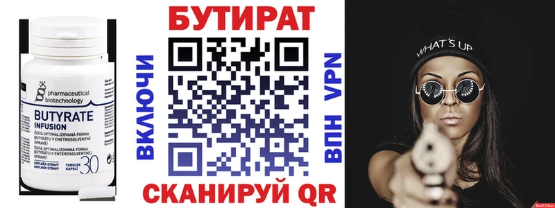 БУТИРАТ 99%  закладки  Лахденпохья 